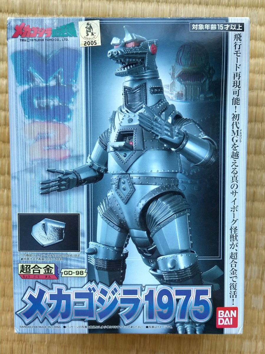 超合金 GD-98 メカゴジラ1975 バンダイ 美品 メカゴジラ