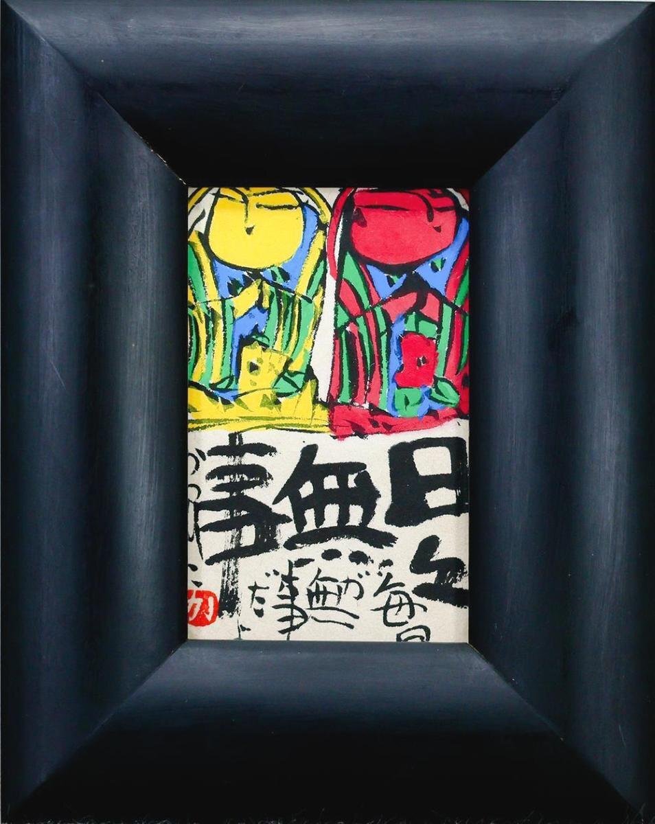 真作】【WISH】佐藤勝彦「日々無事」日本画 赤と黄の地蔵 〇生命