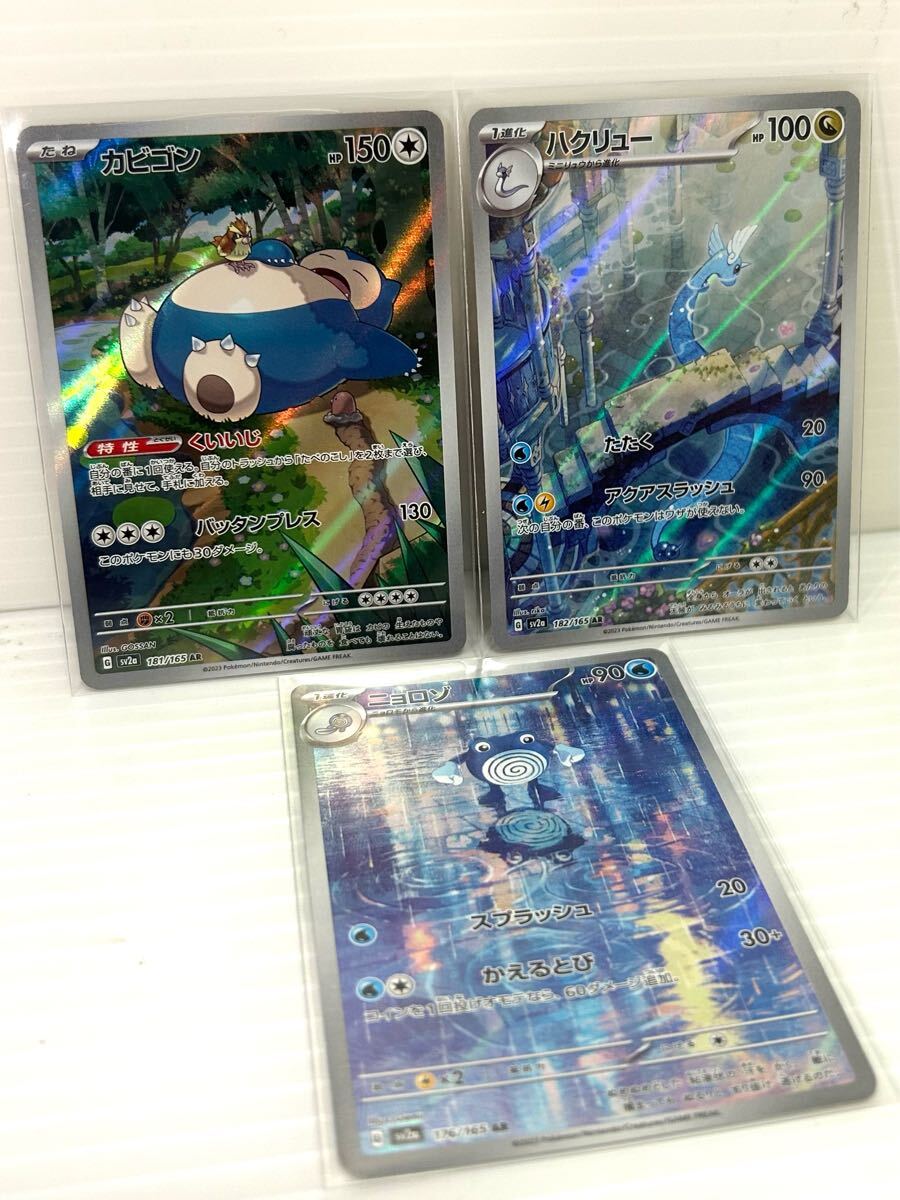 ポケカ ポケモンカード 人気AR 24種セット 151 セミコンプリート