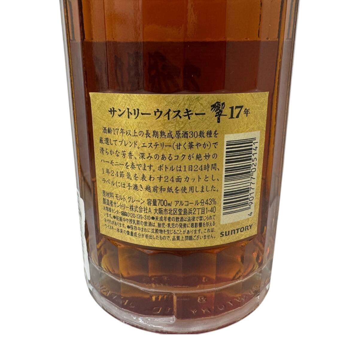 【未開栓】サントリー ウイスキー 響 17年 700ml 43％ SUNTORY WHISKY 裏 ゴールドラベル 酒 お酒_画像3