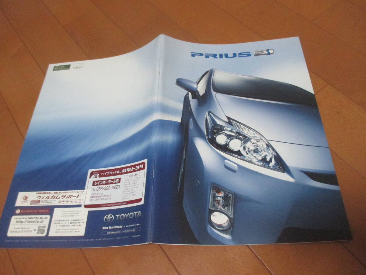 48874 каталог # Toyota Prius #2009.5 выпуск *50 страница 48874 каталог # Toyota Prius #2009.5 выпуск *50 страница