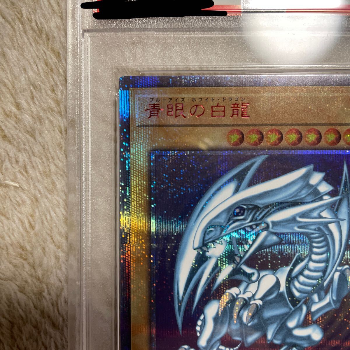 ブランド品専門の 青眼の白龍 PSA9 遊戯王 20th ブルーアイズホワイト 20周年 シングルカード