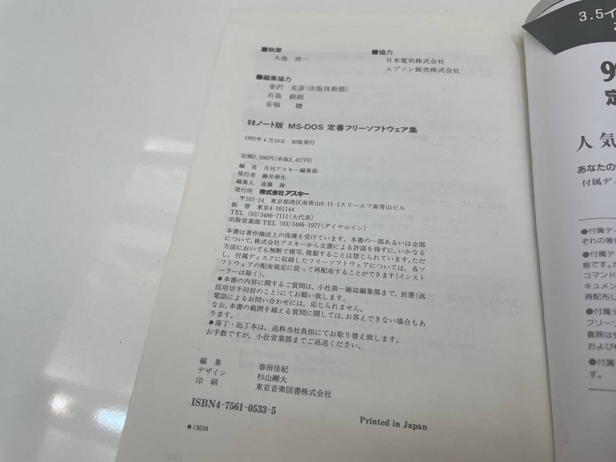 [B-3] 98 Note версия MS-DOS стандартный free soft одежда сборник диск имеется 