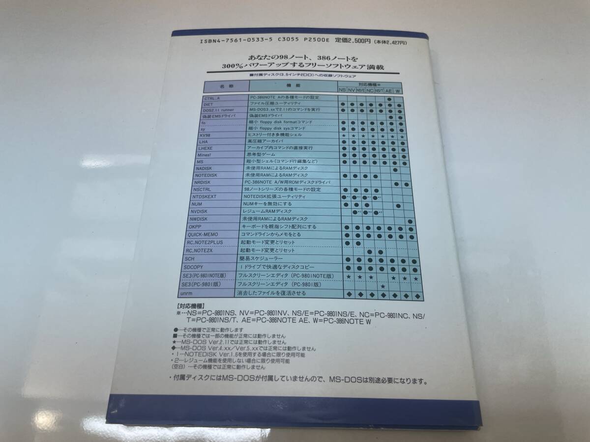 [B-3] 98 Note версия MS-DOS стандартный free soft одежда сборник диск имеется 