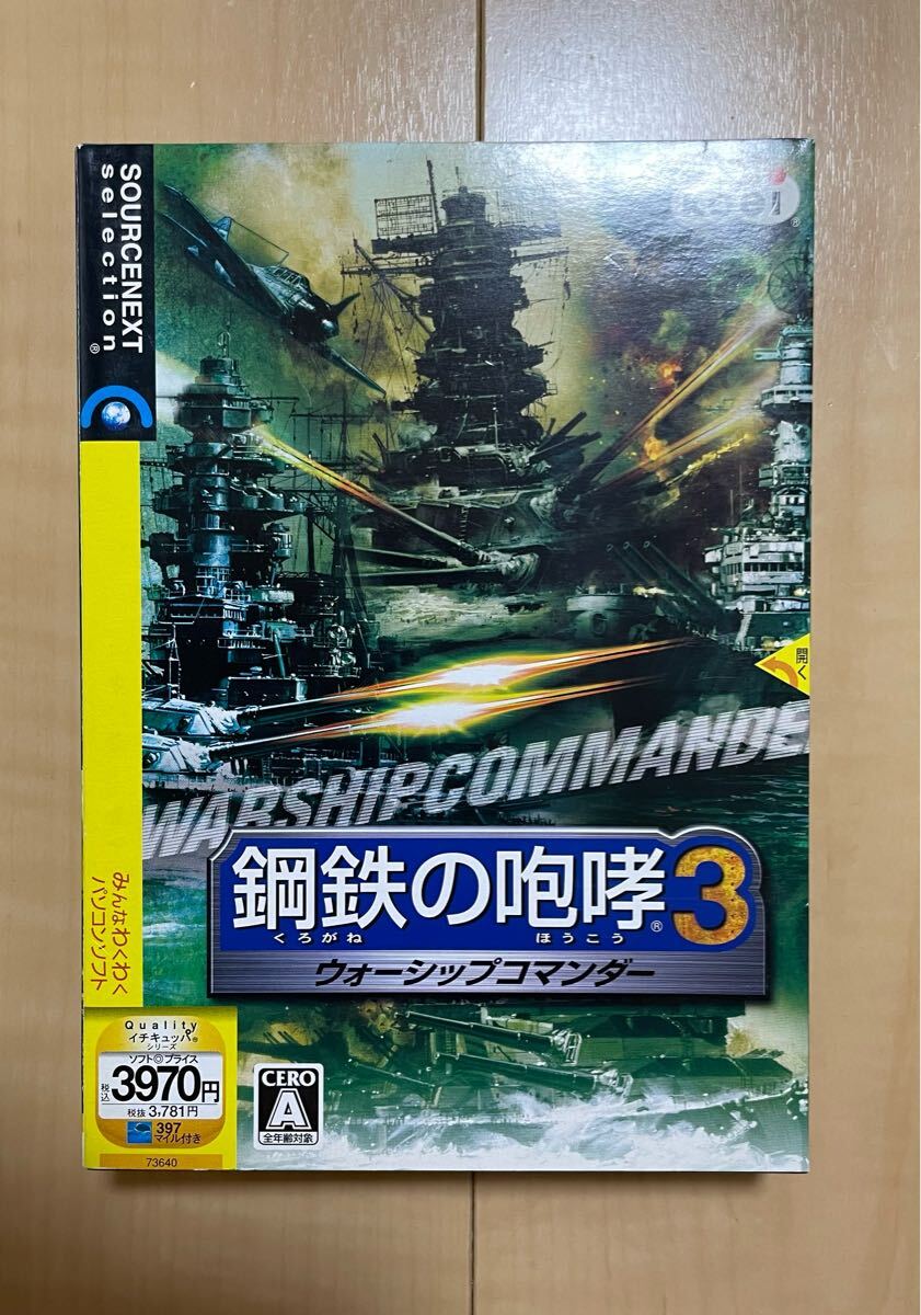 PCゲーム】koei コーエー 鋼鉄の咆哮3 ウォーシップコマンダー