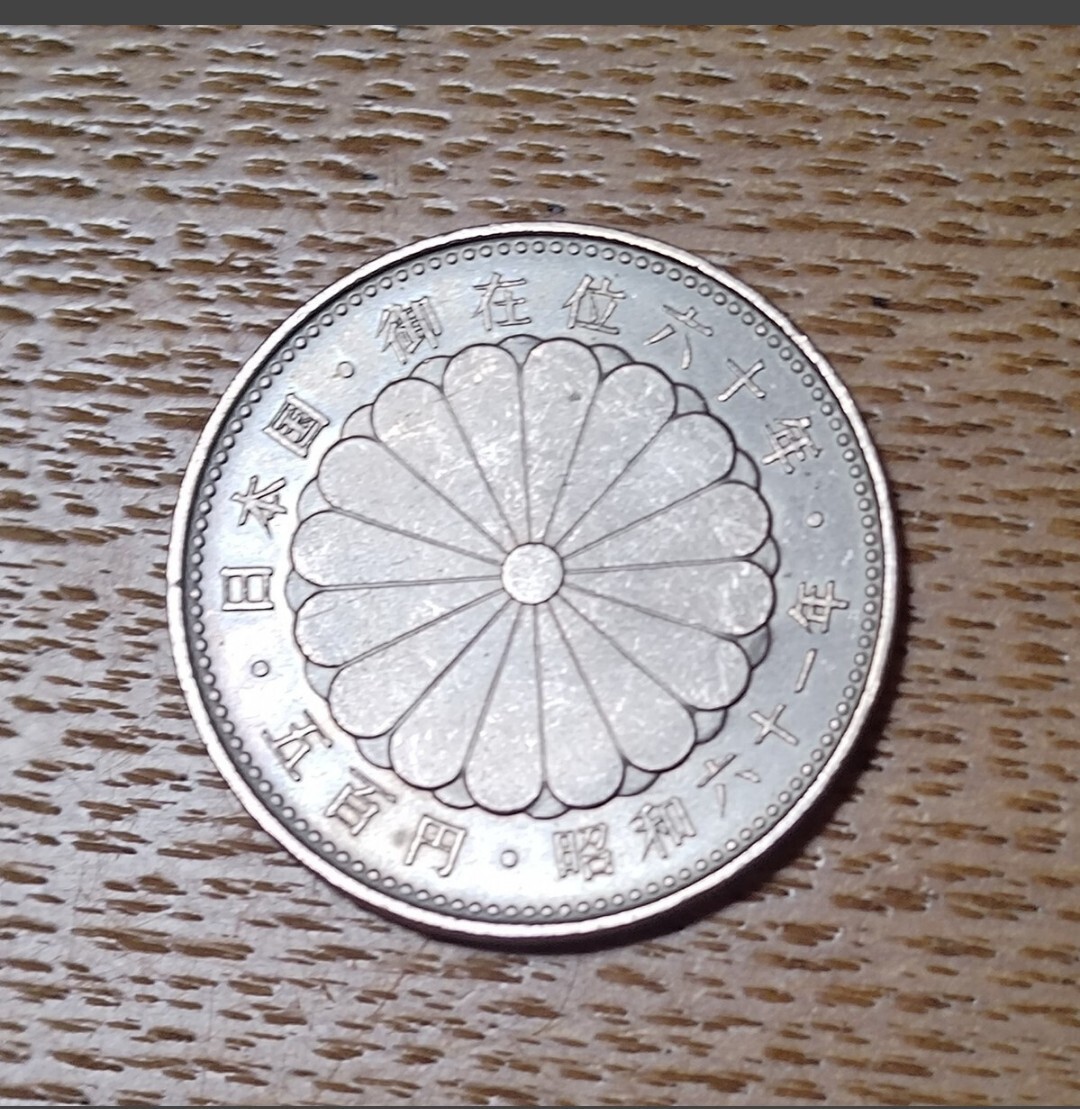 ②記念硬貨 500円コイン 【天皇陛下御即位60年】 (1枚) 菊の