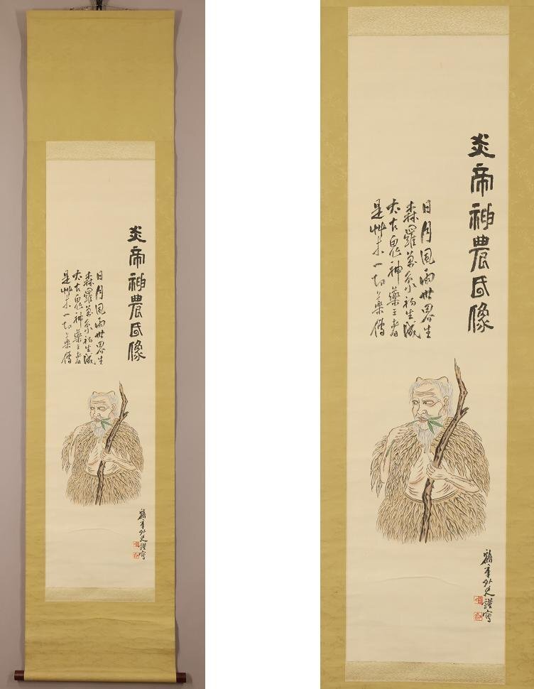 77kn145 真作 富岡鉄斎作 俳画刀豆園 綿本 掛軸 共箱 鑑定書付 書 真作】◇皐月鶴年◇炎帝神農氏像◇共箱◇昭和五年◇富岡鉄斎門下