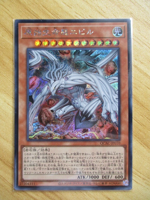QCAC-JP010 原始生命態ニビル(イラスト違い)SE ☆ 25th QCAC-JP010 原始生命態ニビル(イラスト違い)SE ☆ 25th