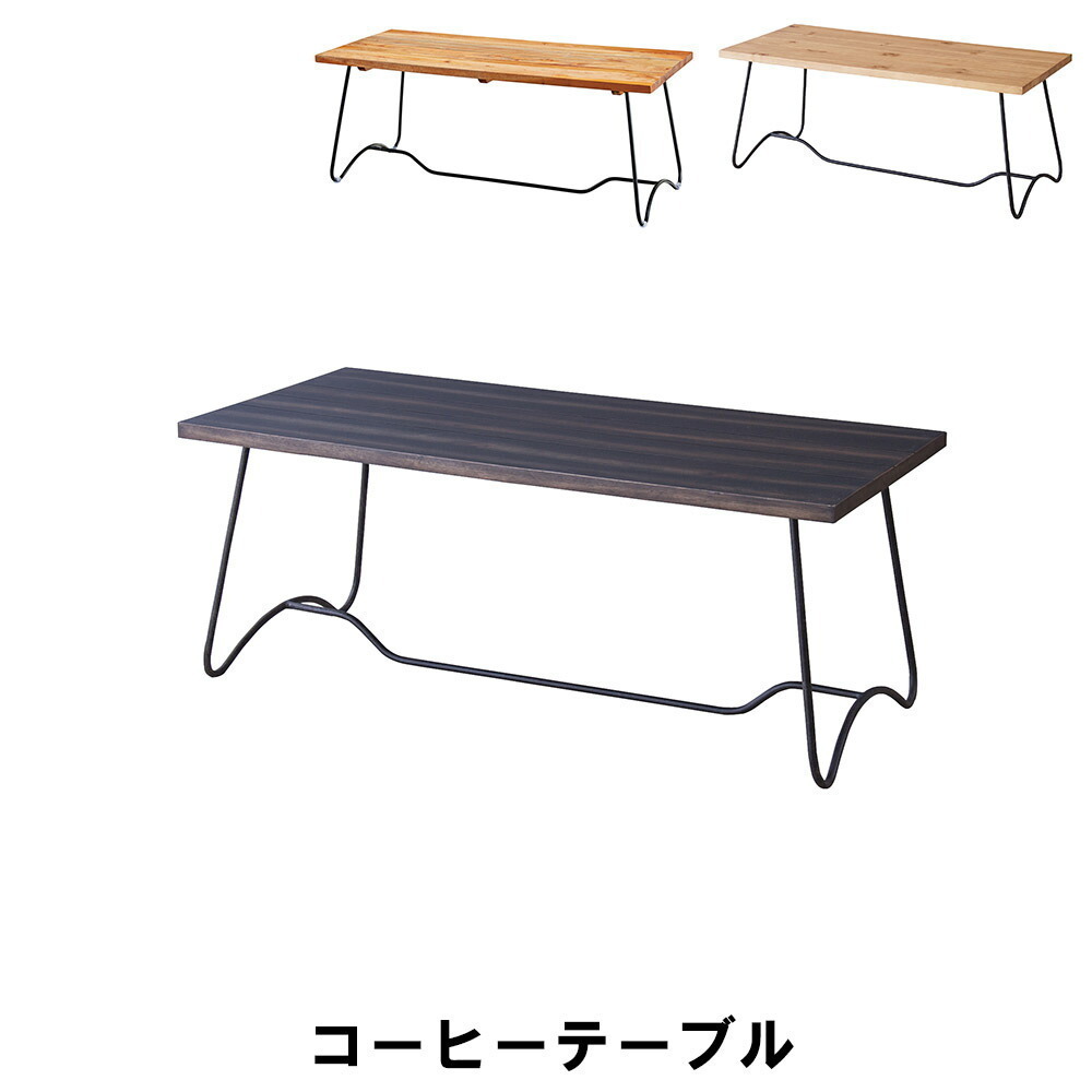 コーヒーテーブル 幅100 奥行45 高さ40cm インテリア テーブル センターテーブル ミディアムブラウン M5-MGKAM00734MBR