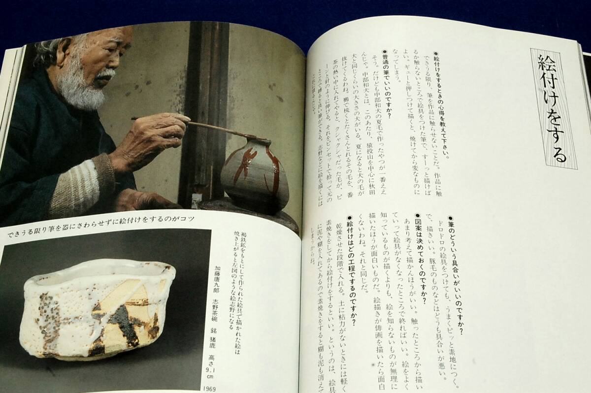 絶版■加藤唐九郎【唐九郎のやきもの教室】新潮社-とんぼの本■陶蕓界の第一人者がやきものの見方.作り方について質(zhì)問形式で説明-入門書