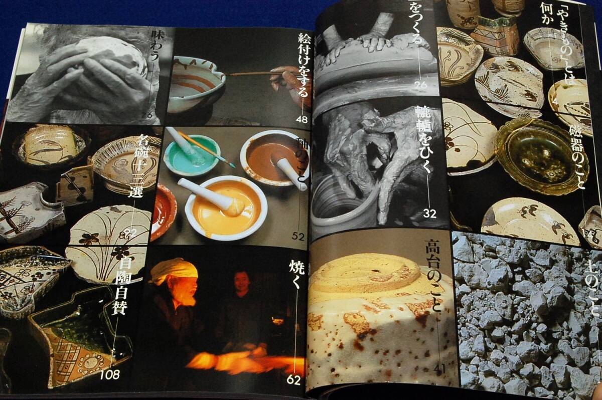 絶版■加藤唐九郎【唐九郎のやきもの教室】新潮社-とんぼの本■陶蕓界の第一人者がやきものの見方.作り方について質(zhì)問形式で説明-入門書