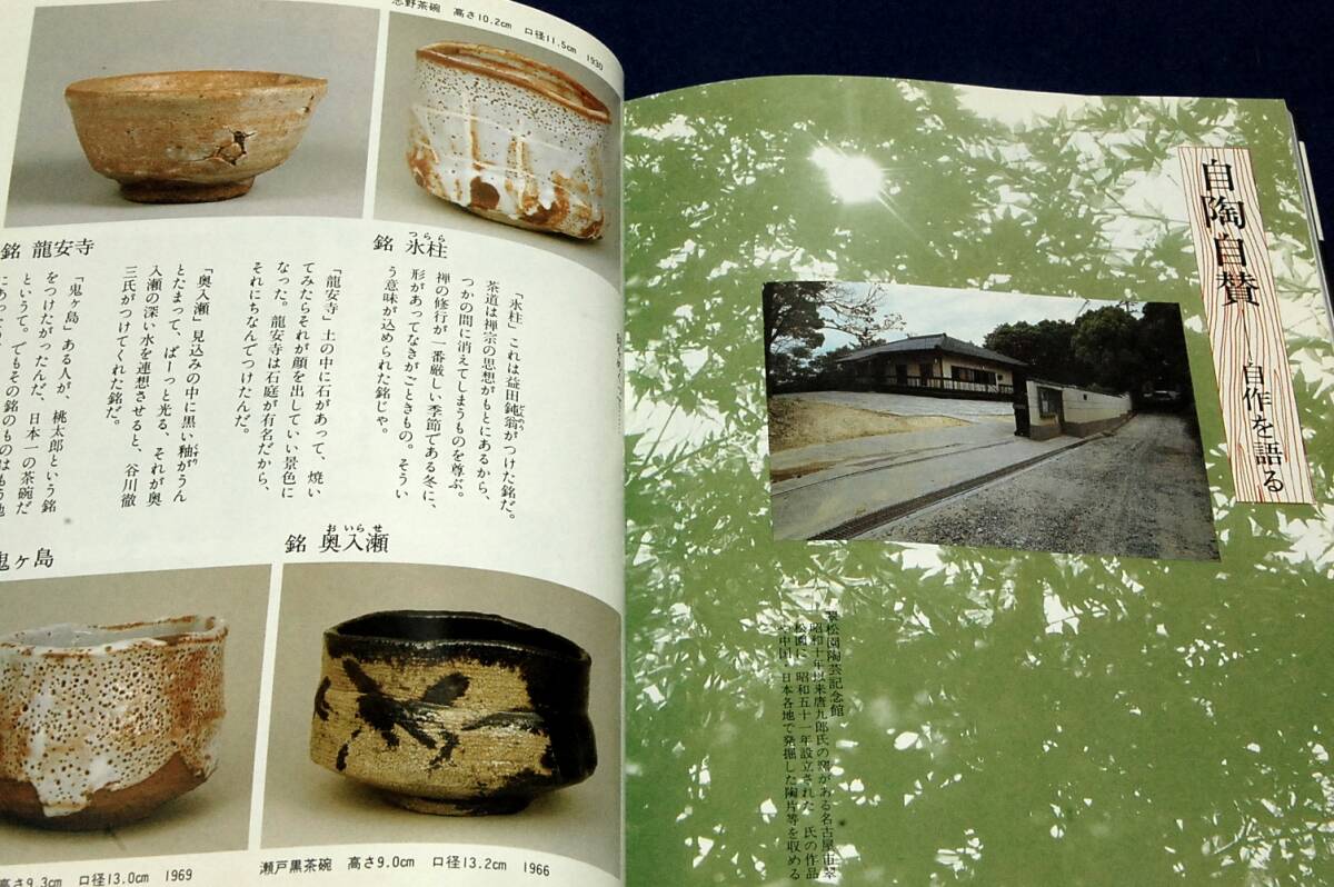 絶版■加藤唐九郎【唐九郎のやきもの教室】新潮社-とんぼの本■陶蕓界の第一人者がやきものの見方.作り方について質(zhì)問形式で説明-入門書