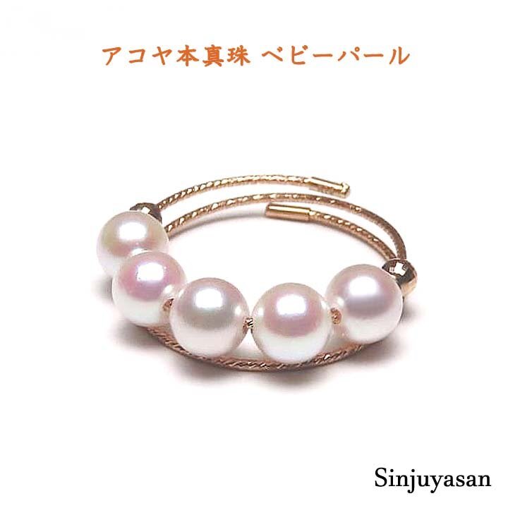 真珠屋さん 誰もが可愛い【フリーサイズ】最高の色！4.8～4.7mm 5個(gè) アコヤ真珠K18PGリング 伊勢志摩産特選ベビーパール 18金 新品