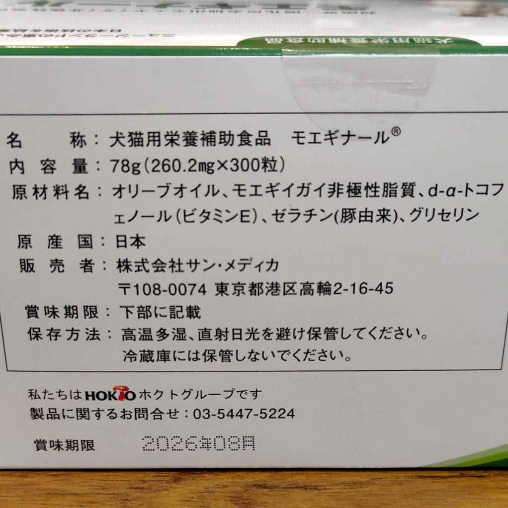 モエギナール サン・メディカ 120粒 モエギイガイ非極性脂質 モエギナール | 株式会社サン・メディカ │ ベッツメディカ事業