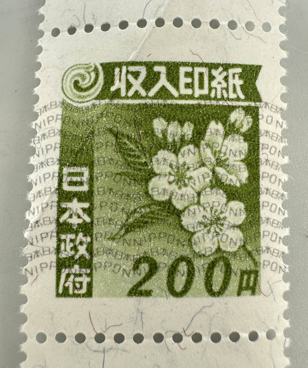 y1470E 収入印紙 200円 未使用 旧柄 3枚 合計額面600円 印紙 旧 y1470E 収入印紙 200円 未使用 旧柄 3枚 合計額面600円 印紙 旧