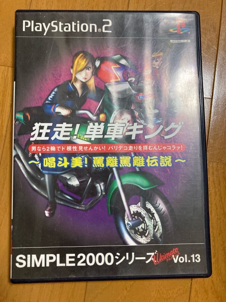 PS2】 SIMPLE2000シリーズアルティメットVol.13狂走!単車キング