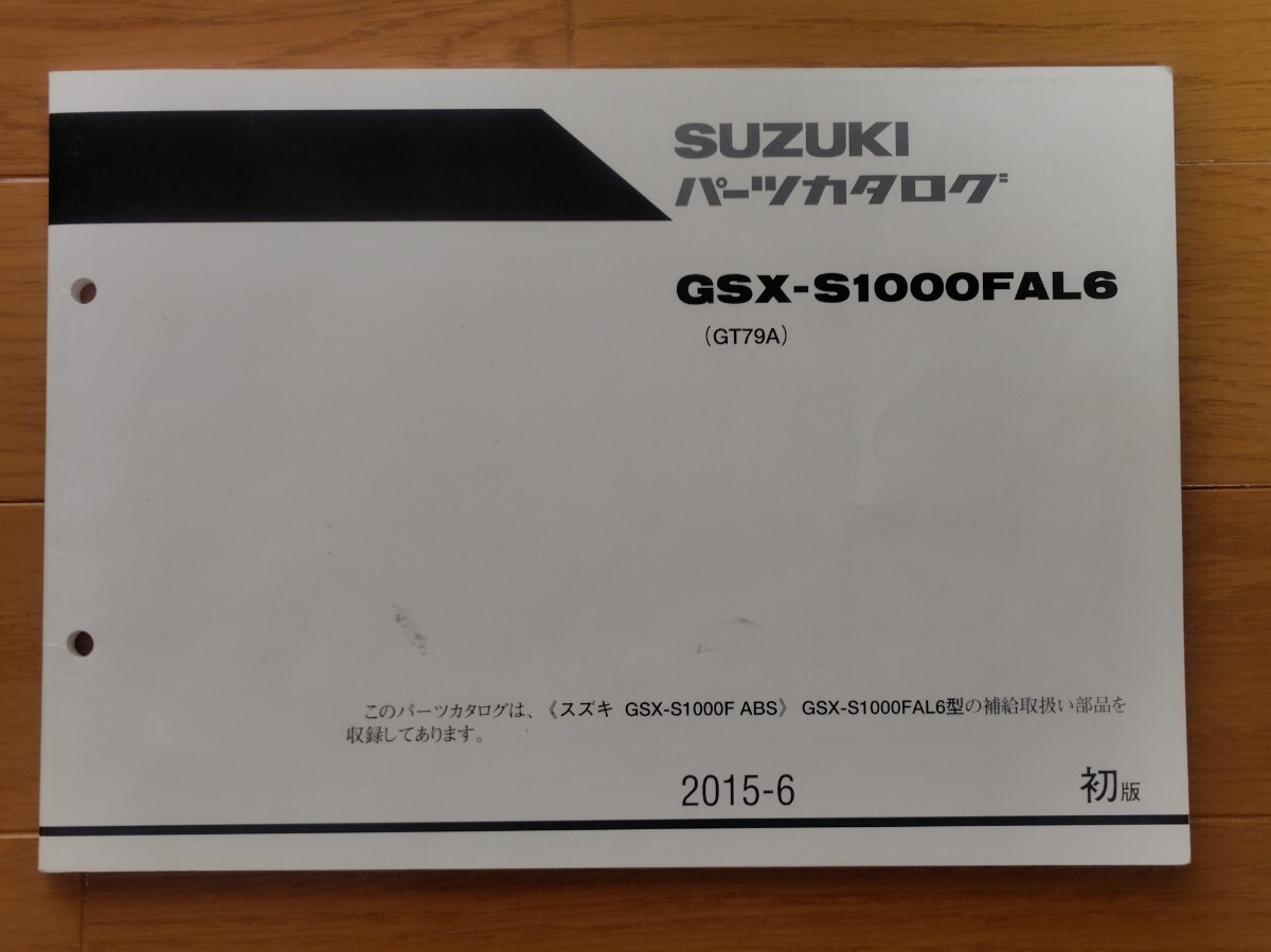 GSX-S1000A/FA руководство по обслуживанию & список запасных частей 
