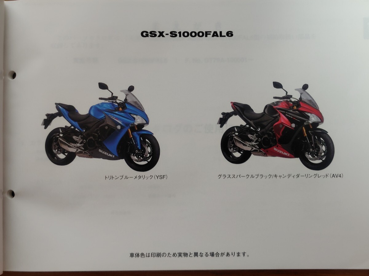 GSX-S1000A/FA руководство по обслуживанию & список запасных частей 