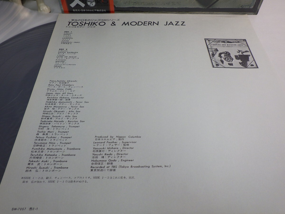zk4｜新品同様！【LP, 栄光の日本のジャズ1500シリーズ, SW-7057, w/OBI】秋吉敏子 - トシコ＆モダンジャズ 日野皓正、松本英彥｜和ジャズ
