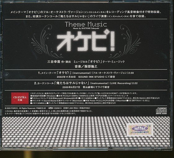 JA936●三谷幸喜:作?演出「ミュージカル オケピ！テーマ?ミュージック」 CD