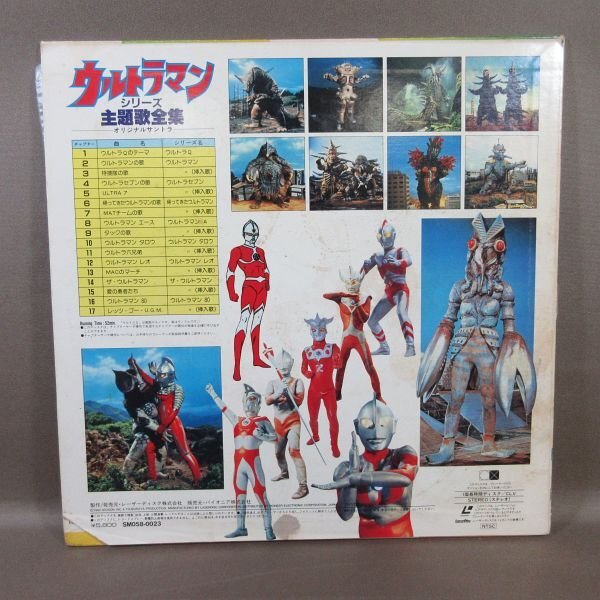 VA390●円谷プロ「ウルトラマン?シリーズ 主題歌全集」LD(レーザーディスク)