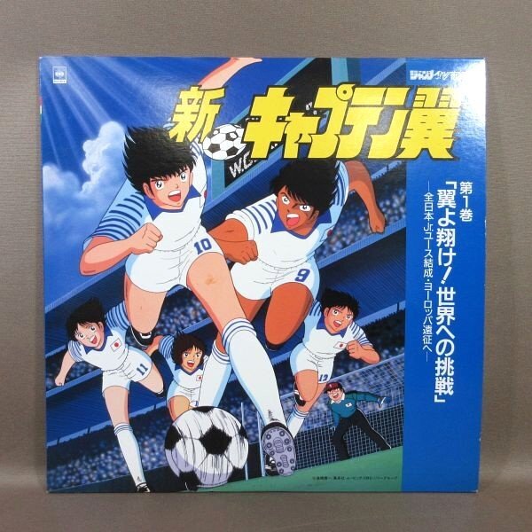 VA396* оригинальное произведение : высота .. один [ новый Captain Tsubasa no. 1 шт крыло . sho .! мир к пробовать ]LD( лазерный диск )