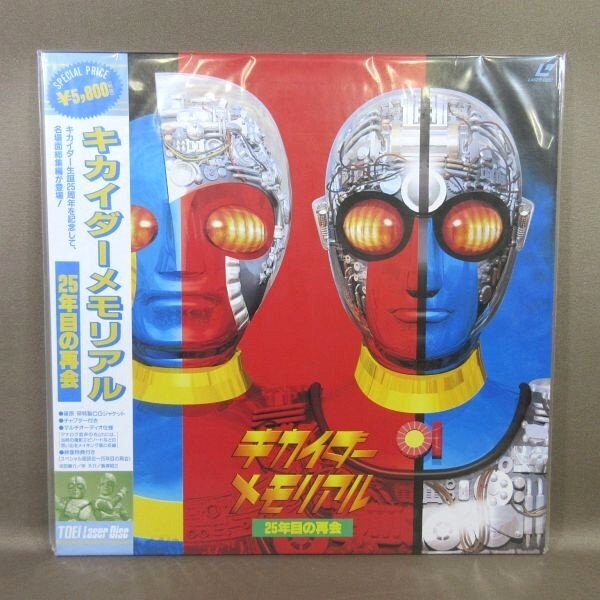 VA393●原作：石ノ森章太郎「キカイダー メモリアル 25年目の再會」LD(レーザーディスク)