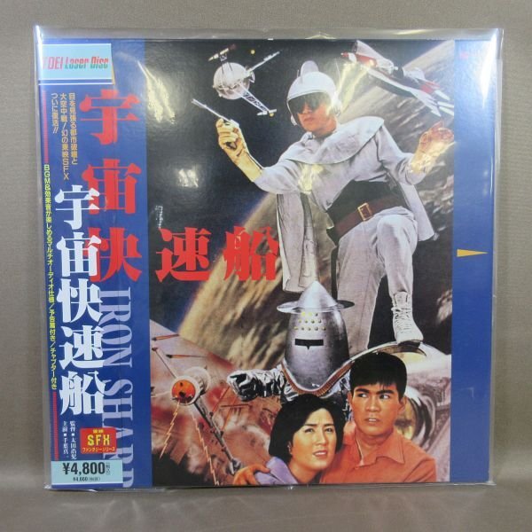 VA391●東映 /監(jiān)督：太田浩児 出演：千葉真一 水上竜子 江原真二郎「宇宙快速船」LD(レーザーディスク)