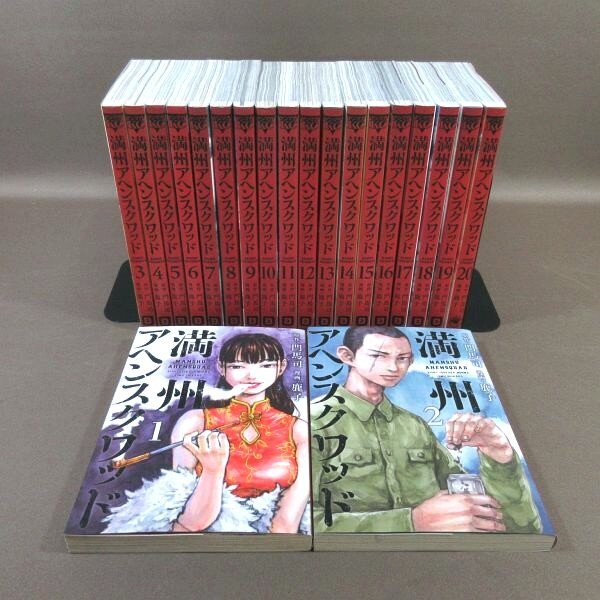 楽天ブックス: 【全巻】 満州アヘンスクワッド 1-20巻セット
