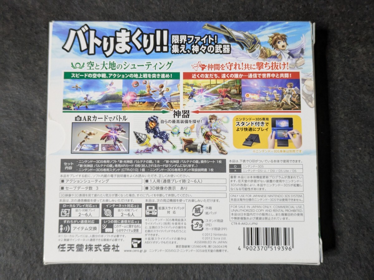3DS 新・光神話 パルテナの鏡 付属品箱有｜Yahoo!フリマ（旧
