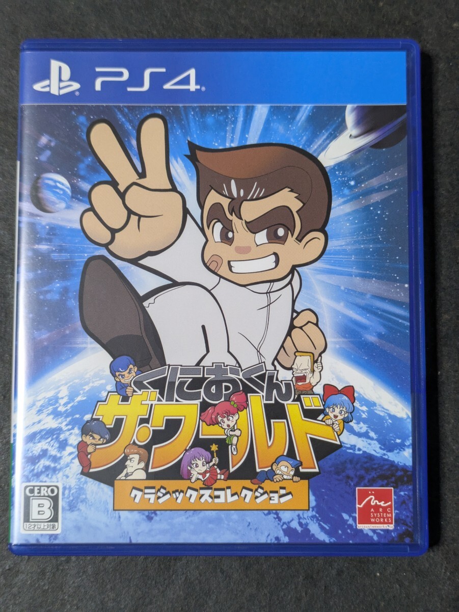 PS4】 くにおくん ザ・ワールド クラシックスコレクション