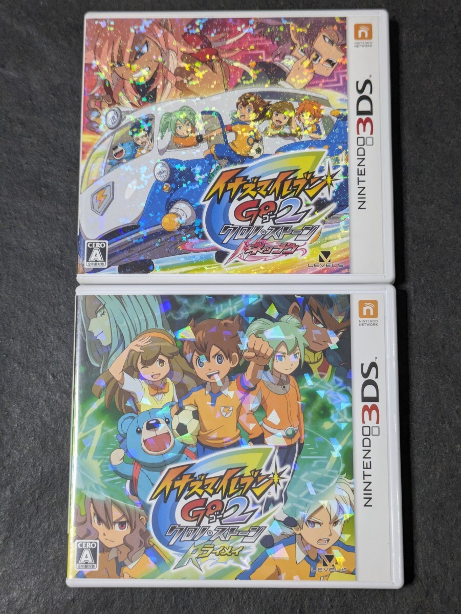爆買い！ ストーン クロノ イナズマイレブンGO2 3DS ネップウ 2 ライメイ ニンテンドー3DS/2DS