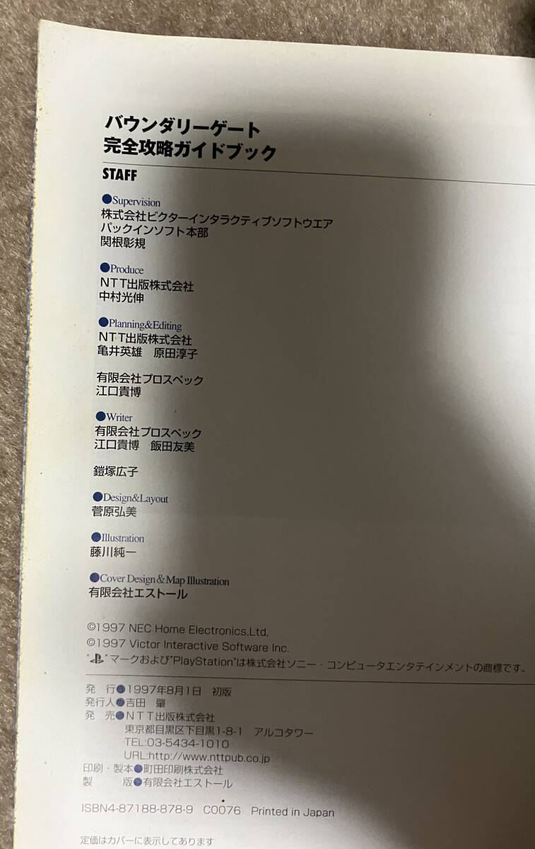 バウンダリーゲート 完全攻略ガイドブック_画像3