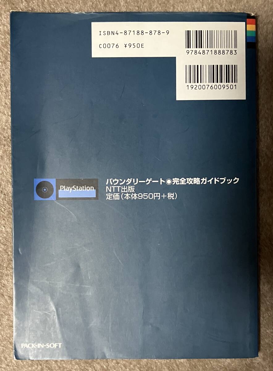 バウンダリーゲート 完全攻略ガイドブック_画像2