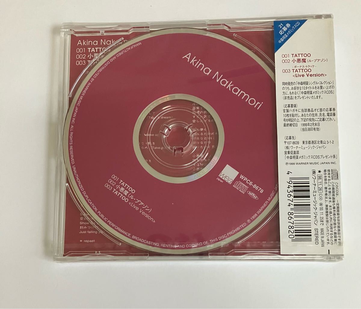 未開封新品】中森明菜 TATTOO シングルコレクション Vol 21 CD