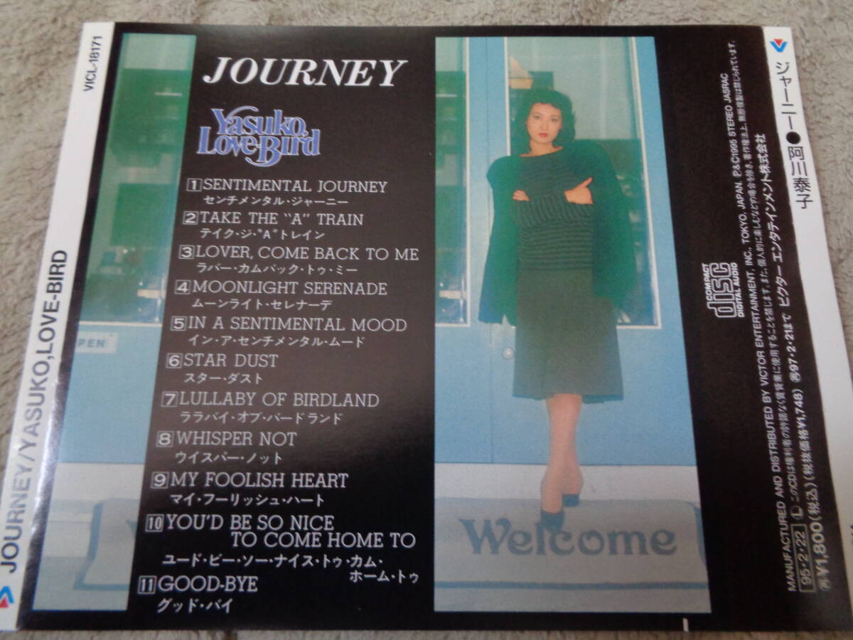 【送料無料】阿川泰子／ジャーニー＜有名なstandardを洗練されたスタイルで歌う＞_画像2