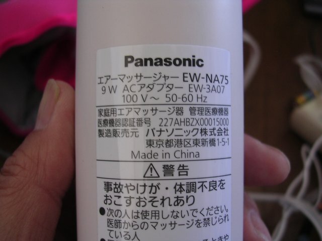 ■EW-NA75 Panasonic エアーマッサージャー EW-3A07 ACアダプタつき 動くが完全JUNK品