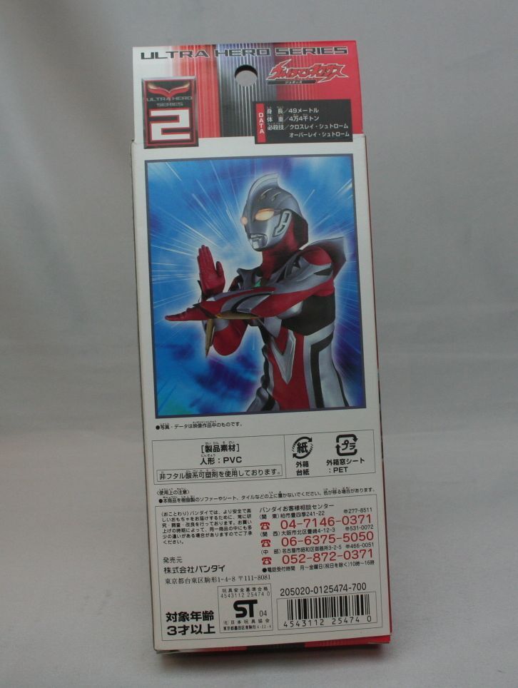 【送料込】未開封　バンダイ　ウルトラマンネクサス　ジュネッス　ソフビ人形