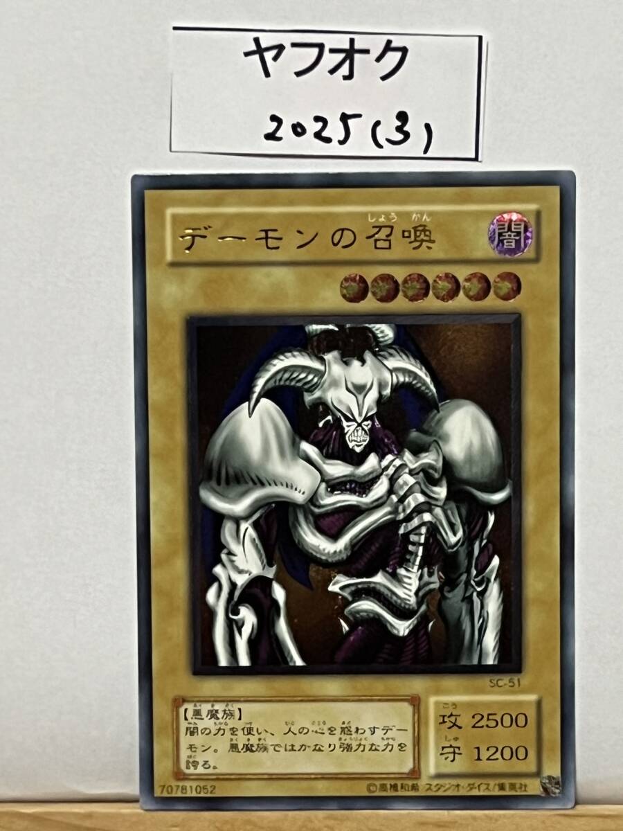 デーモンの召喚［アルティメットレア・レリーフ］SC51(シングル
