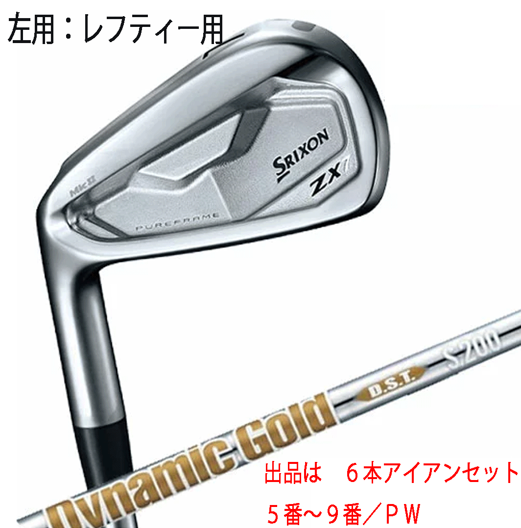 新品■左■ダンロップ■2022.11■スリクソン■ZX7 Mk Ⅱ■６本アイアン■5~9/P-WEDGE■DMG DST スチール■S200■吸い付くような打感■正規(guī)
