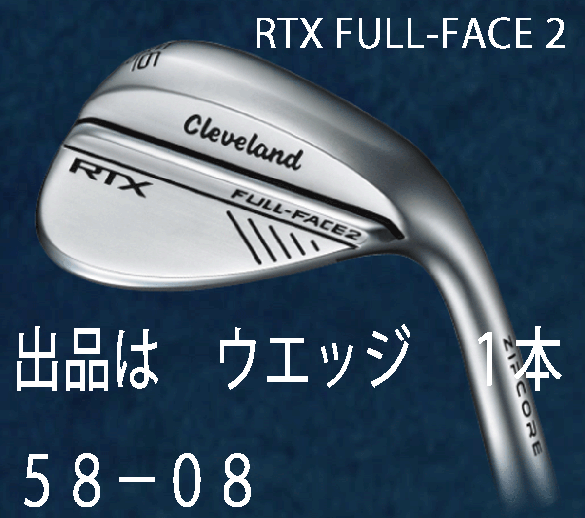 新品■クリーブランド■2024.1■RTX FULL-FACE2 WEDGE■サテン■１本■58-08■DMG スチール■S200■フェース全面に施したグルーブ溝■1円～
