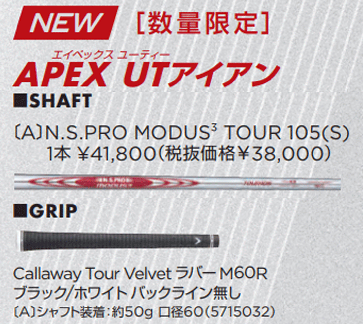 新品■キャロウェイ■2023.10■APEX UT アイアン■20.0■NS PRO MODUS3 TOUR105 スチール■S■ツアーレベルの距離と弾道■正規(guī)品■1円～