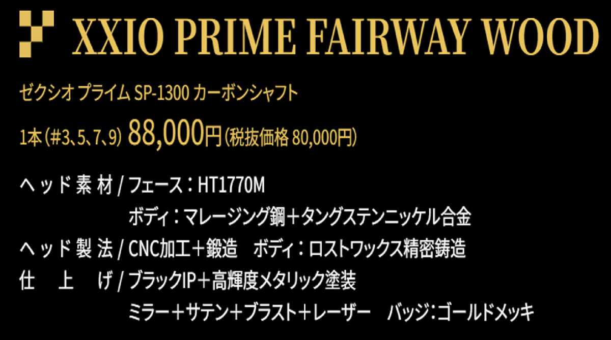 新品■2025.4■ダンロップ■ゼクシオ　プライム-2025■W5:18.0■PRIME SP-1300 カーボン■R■飛ばすことが楽しくなる■正規(guī)品■1円～