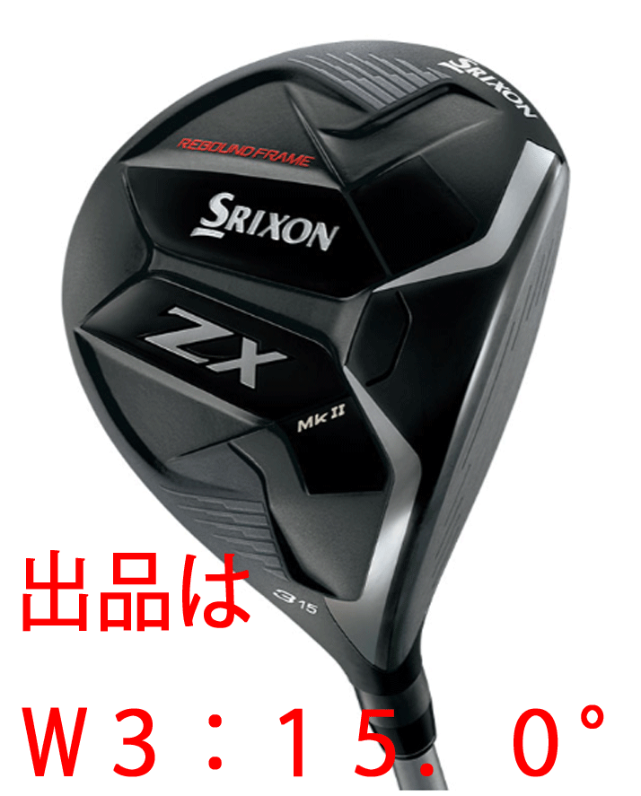 新品■2022.11■ダンロップ■スリクソン■ZX MkⅡ■W3■15.0■DIAMANA ZXⅡ-50■SR■フェース下部の反発エリア拡大 大きく反発力が向上■1