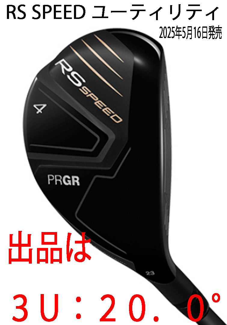  новый товар #2025.5# PRGR #RS-SPEED#3UT:20.0#SPEEDER NX FOR PRGR карбоновый #R:M37# Sharo - дизайн ., немного большой head # стандартный товар #