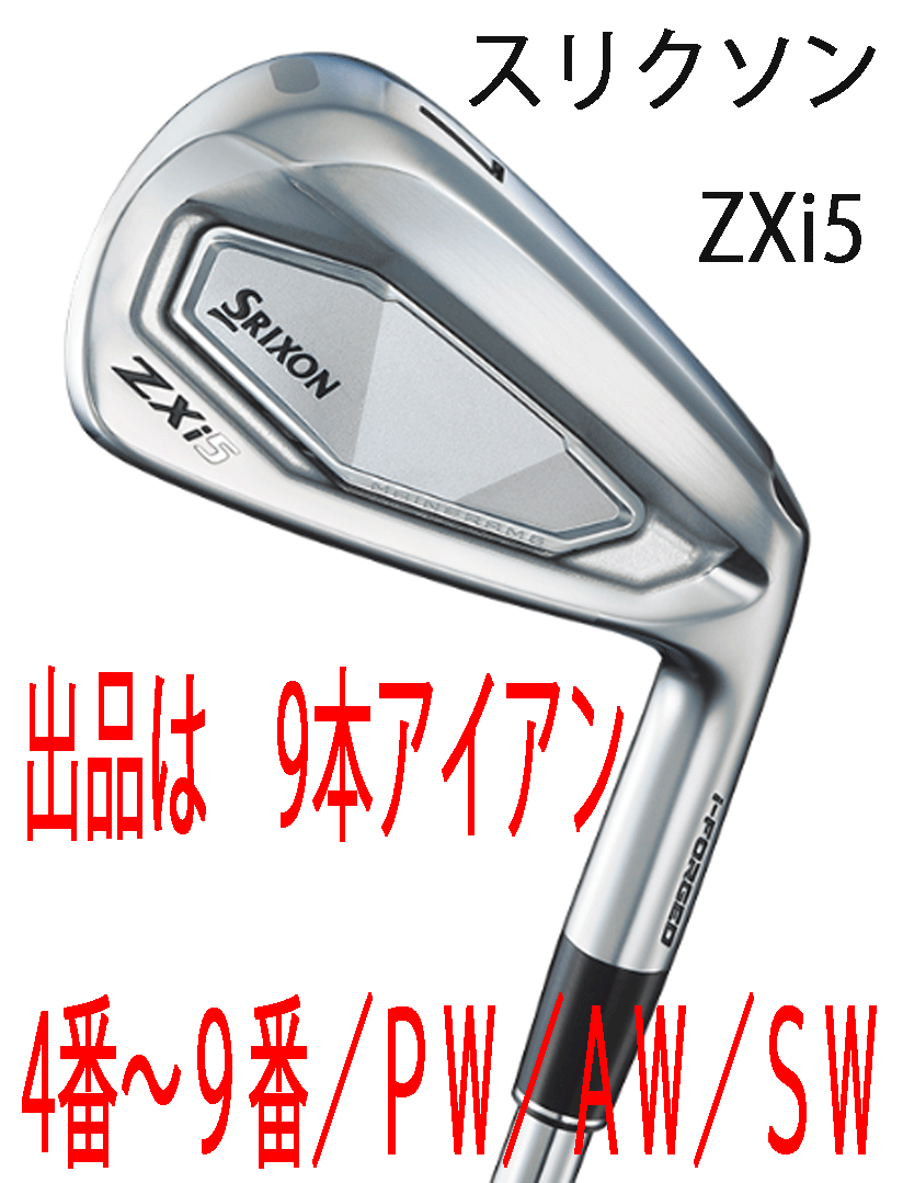 新品□2024.11□ダンロップ□スリクソン□ZXi5□9本アイアン□4~