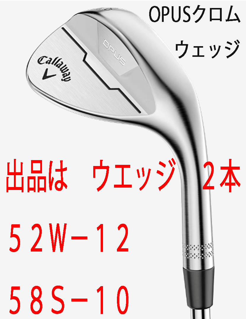  новый товар #2024.9# Callaway #OPUS Хромированный # Wedge 2 шт #52W-12/58S-10#NS PRO950GH NEO steel #S# первоклассный. форма . вращение 