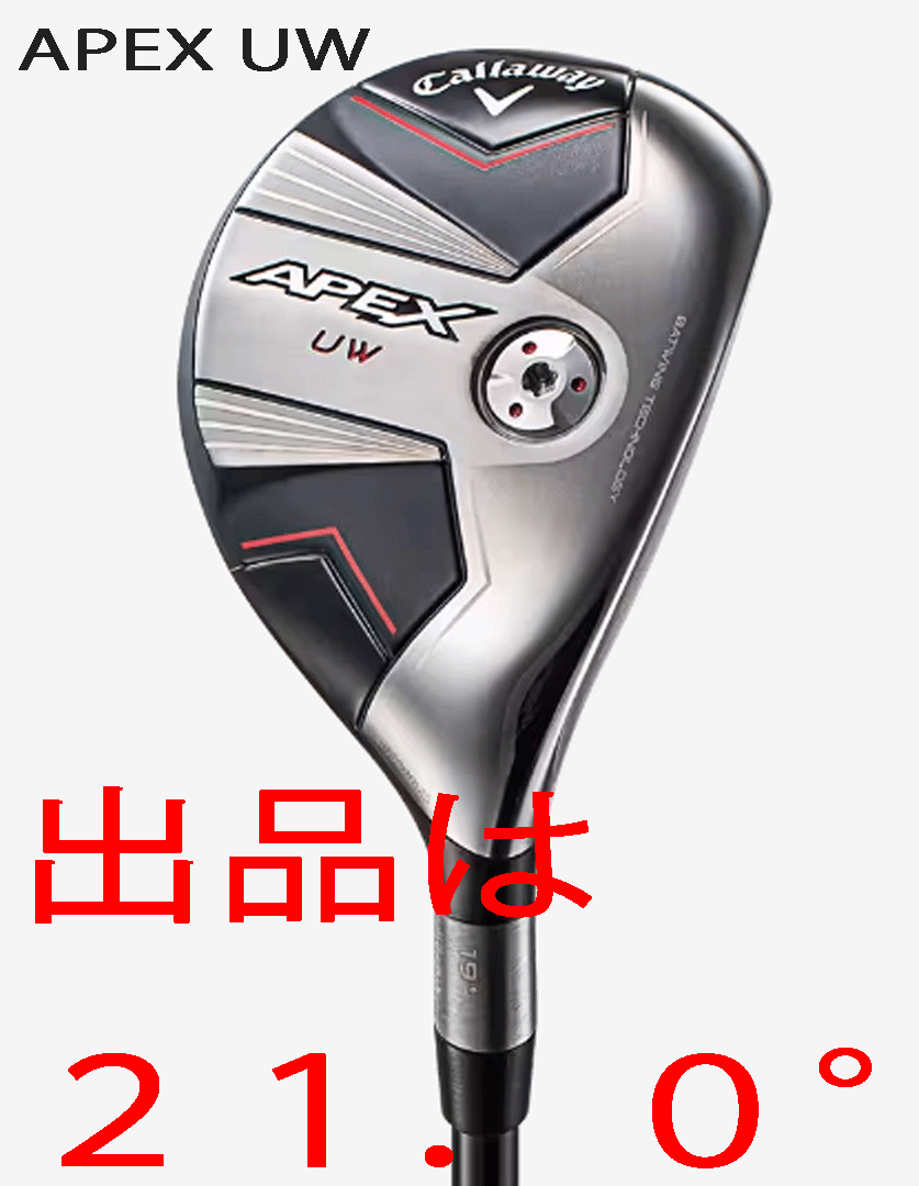 新品□キャロウェイ□2023.8□数量限定□APEX UW□21.0□TENSEI