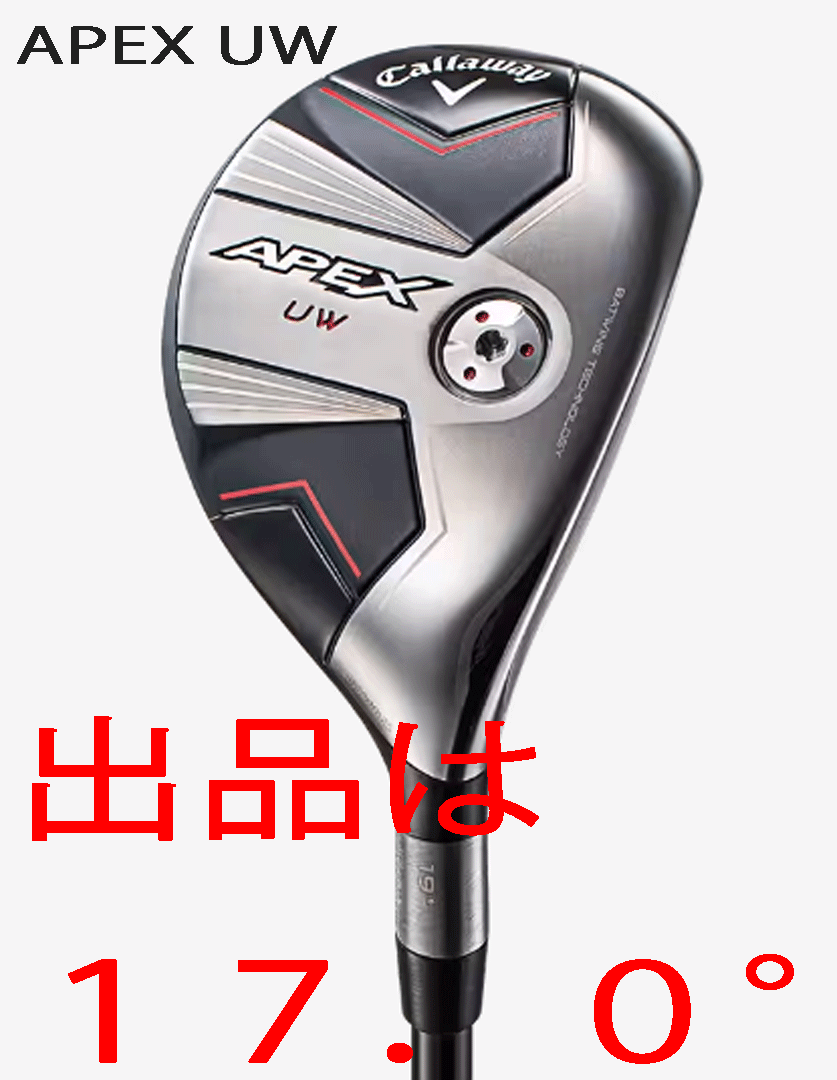 новый товар # Callaway #2023.8#APEX UW#17.0#TENSEI-70 for CALLAWAY карбоновый #SR# большое растояние . высота . дорога ...# стандартный товар #1 иен ~  новый товар # Callaway #2023.8#APEX UW#17.0#TENSEI-70 for CALLAWAY карбоновый #SR# большое растояние . высота . дорога ...# стандартный товар #1 иен ~