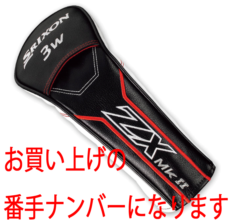 新品■2022.11■ダンロップ■スリクソン■ZX MkⅡ■W3■15.0■DIAMANA ZXⅡ-50■SR■フェース下部の反発エリア拡大 大きく反発力が向上■1